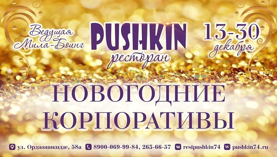 Новый Год В Ресторане Пушкин Новый Год В Ресторане Пушкин