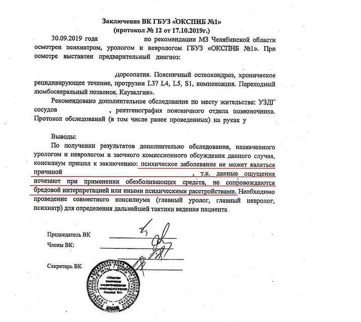 Консилиум врачей образец